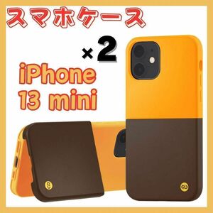 campino iPhone 13 mini スマホケース 2個セット スタンド機能 耐衝撃 レンズ保護 カンピーノ インナー・アウターケース イエロー ブラウン