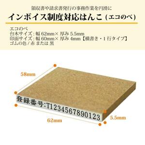 インボイス制度対応スタンプ　ゴム印　印面60×4㎜