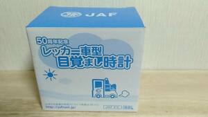 [m13555y z] 未使用★ レッカー車型 目覚まし時計　JAF 50周年記念