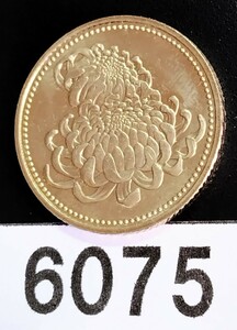 6075　未使用　天皇陛下御在位二十年 記念 五百円 ニッケル黄銅貨