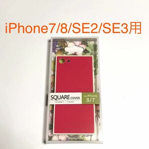 匿名送料込 iPhone7 iPhone8 iPhoneSE2 SE3用 スクエアカバー ケース ピンク SHERBET/CHERRY 強化ガラス アイホンSE第2世代 第3世代/VO6