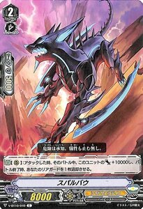 ヴァンガード 虚幻竜刻 スパルバウ C V-BT10/049 コモン シャドウパラディン ハイビースト ユナイテッドサンクチュアリ ノーマルユニット