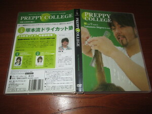 DVD PREPPY COLLEGE Vol.9 ｃut5　塚本繁