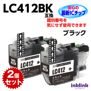 LC412BK ブラック x2個 染料インク ブラザー 互換インク ロット番号 識別番号を気にせず使える最新チップ