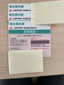 JAL株主割引券３枚　使用期限5/31　送料込