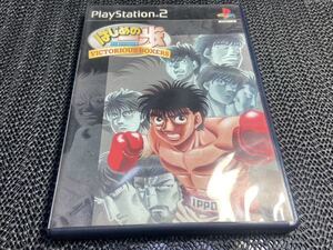 【PS2】 はじめの一歩 VICTORIOUS BOXERS R-218