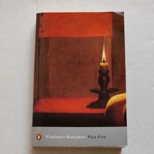 洋書/PALE FIRE Vlasimir Nabokov　青白い炎/淡い焔　ウラジーミル・ナボコフ　メアリー・マッカーシー序文　Penguin Classics