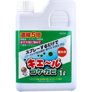 まとめ得 屋外用 キエール コケ・カビ (5倍濃縮タイプ) １Ｌ x [3個] /k