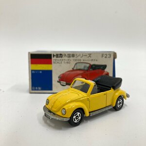 ◆◇[3] トミカ F23 フォルクスワーゲン 1303S コンバーチブル イエロー 青箱 ミニカー 箱付き 06/092003m◇◆