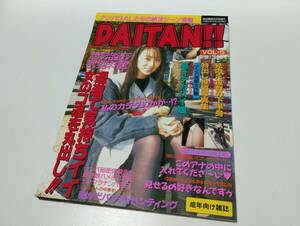 DAITAN!! 1997年3月 VOL.5 