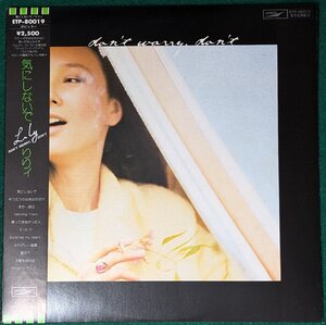 中古LP「気にしないで」LILY / リリィ