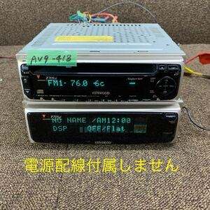 AV9-418 激安 カーステレオ KENWOOD Z705Si P705Si CDプレーヤー グラフィックイコライザー スペアナ 本体のみ 簡易動作確認OK 中古現状品