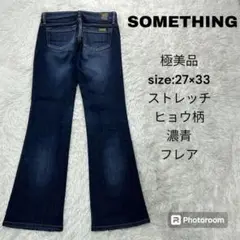 SOMETHING サムシング　デニム　W27 L33 ストレッチ　ヒョウ柄