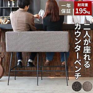 カウンターチェア ベンチ 座面高70cm 椅子 カウンターベンチ ハイチェア イス 飲食店 カウンター椅子 カウンターチェアー グレージュ色