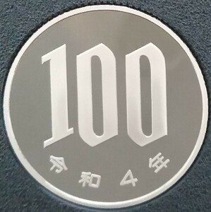 ★☆令和4年　100円硬貨(プルーフ貨幣)☆★