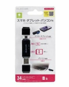 ELECOMカードリーダー USB2.0 microUSBコネクタ搭載 スティックタイプ ブラック 【MRS-MBD09】 