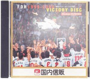 Win 福岡ダイエー ホークス 公認 VICTORY DISC 1999-2000