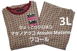 即決★マタノアツコ Atsuko Matano/ワコール　秋冬物ジャガードパジャマ(３L)　ひょっこりクロネコ　新品　