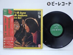 加川良／吉田拓郎／はっぴいえんど「71全日本フォークジャンボリーライブ第一集」LP（12インチ）/Victor(SF-1012)/邦楽ポップス