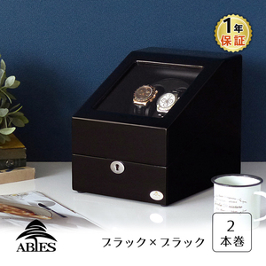 ABIES アビエス ワインディングマシーン 2本巻 ブラック×ブラック 時計 1年保証 腕時計用ケース 収納 ウォッチワインダー ワインダー