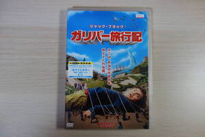 DVD ガリバー旅行記