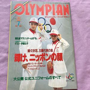 OLYMPIAN オリンピアン　1992年7月号