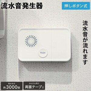 流水音発生器 押しボタン式 トイレの音消し 水の音｜OGH-TT1 08-3828 オーム電機