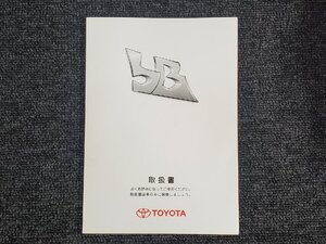 トヨタ bB ビービー QNC20 QNC21 QNC25 取扱書 取扱説明書 説明書 2008年 6月印刷 MB1054 01999-B1054 [本6]