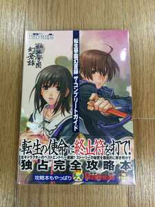 【D0102】送料無料 書籍 転生學園幻蒼録 ザ・コンプリートガイド ( PS2 攻略本 空と鈴 )