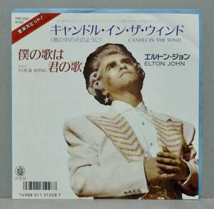 7　エルトンジョン キャンドル・イン・ザ・ウィンド　僕の歌は君の歌　Candle In The Wind　Elton John