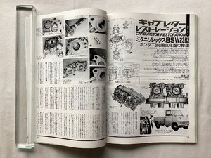 ★[A64286・ ホンダT360用気化器の修理 ] キャブレター レストレーション シリーズ4。雑誌 Old-timer. ★