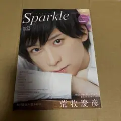 『Sparkle vol.43』　荒牧慶彦さん表紙