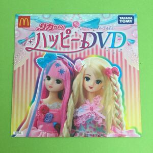 【 マクドナルド DVD 】 リカちゃん ハッピー DVD / 2018 タカラ トミー TAKARA TOMY / 未開封 未使用 / ハッピーセット マック マクド