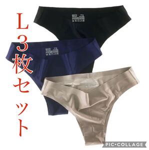 シームレスショーツ　セクシーランジェリー　 3枚セット　送料無料　衣類で配送　Lサイズ　インナー 光沢 パンツ ショーツ ツヤツヤ 