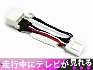 トヨタ純正メーカーナビ ヴァンガード バンガード ACA33W/ACA38W/GSA33W H22.2～H24.11 走行中テレビが見れる！テレビキット