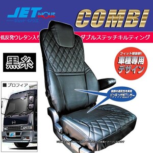 JETINOUE ジェットイノウエ シートカバーCOMBI 運転席用 (黒/黒糸) [HINO プロフィア/プロフィアテラヴィ H7~H15.10]