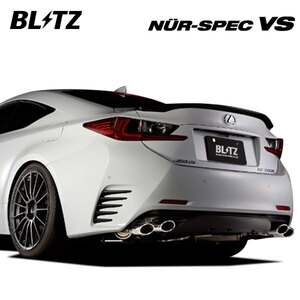 BLITZ ブリッツ マフラー ニュルスペック VS レクサス RC300 DBA-ASC10 H29.11～R2.8 8AR-FTS FR 63527