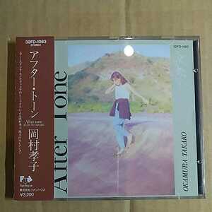 岡村孝子「after tone」邦オリジナルCD　1987年　Selection Album 帯付き　美品　あみん