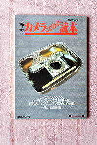 書籍“‘９６～‘９７カメラこだわり読本 ”