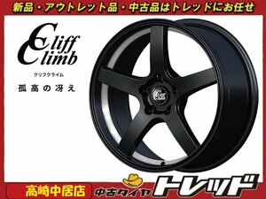 高崎中居店 新品ホイール 4本セット クリフクライム TC-09 17インチ 7.0J +38 5H/114.3 アルファード/ヴェルファイア/クラウン他