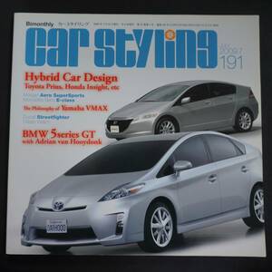 /6.10/ car styling (カースタイリング) 2009.07 No.191 Hybrid Car Design 210310y