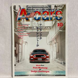 A-cars #294 2017年10月号 マスタングかチャレンジャーか Ford Dodge Challenger SRT SXT R/T DEMON GT ヘルキャット エーカーズ 本