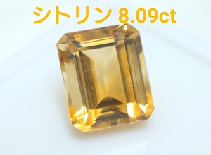 シトリン　8.09ct ルース　微細なカケ（LA-7163 ）