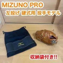 MIZUNO PRO ミズノプロ 硬式用 左投げ 投手モデル 野球 グローブ