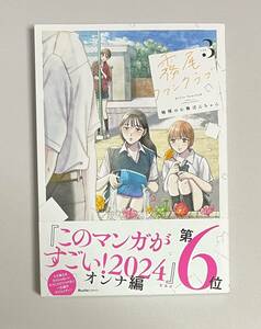 サイン本　【　霧尾ファンクラブ3　】　地球のお魚ぽんちゃん　書店ブックカバー付