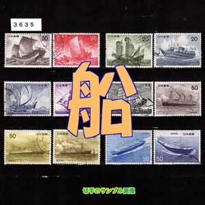 3635◆使用済 1975-76【船シリーズ 12種完】◆サンプル画像◆状態や消印はロット毎に様々◆送料特典⇒説明欄