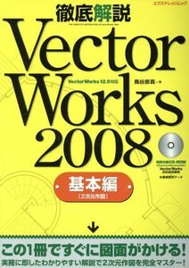 Vector Works 2008徹底解説 基本編/情報・通信・コンピュータ