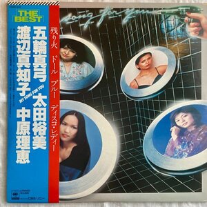 【 City pop 良コンピ 】渡辺真知子 中原理恵 五輪真弓 太田裕美 My Song For You ゲーム ブルー ディスコレディー Touch Me 収録