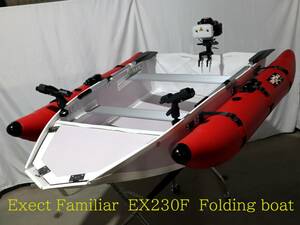 Exect Familiar　EX２３０F　Folding boat 高分子ポリエチレン 折り畳み式ボート　即決時は送料無料＋ハイドロJET船外付き