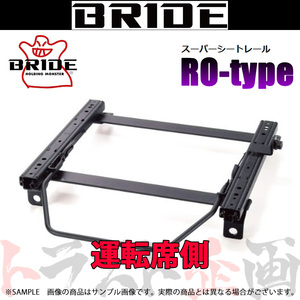 BRIDE ブリッド シートレール スカイライン V36/PV36 2006/11- 運転席側 (ROタイプ) セミバケ N109RO トラスト企画 (766113638